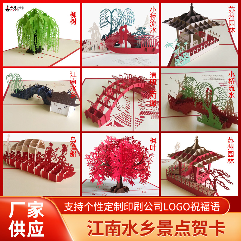 景点3d立体贺卡 剪纸江南水乡精美创意中国风建筑卡片 定制厂家