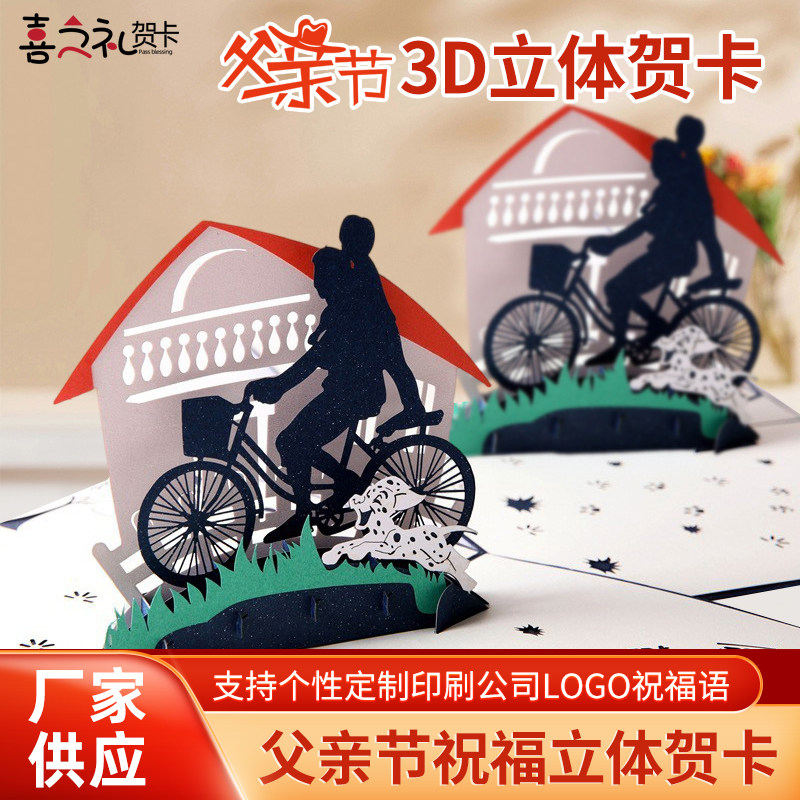 父亲节贺卡送爸爸创意3D立体纸雕生日礼物高级感留言祝福小卡片
