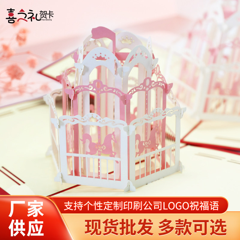 旋转木马生日立体贺卡3D卡片创意卡通男孩女孩礼物ins高级感厂家