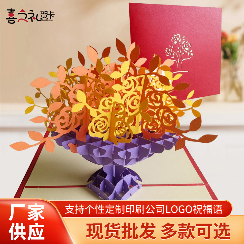 教师节3D立体贺卡花篮创意鲜花卡片商务个性定制纸雕礼品厂家