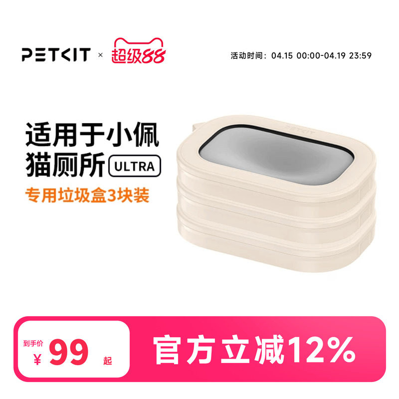 小佩猫厕所ULTRA专属垃圾盒3盒装 自动打包垃圾袋猫砂盆清洁锁臭