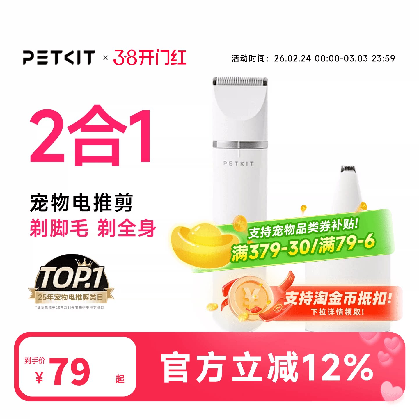 PETKIT2合1宠物剃毛器宠物电推剪狗狗剃毛器猫咪剃脚毛器剪毛神器