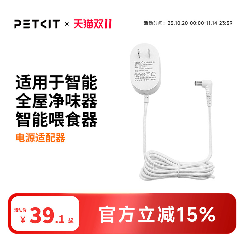 小佩petkit智能电源线喂食器