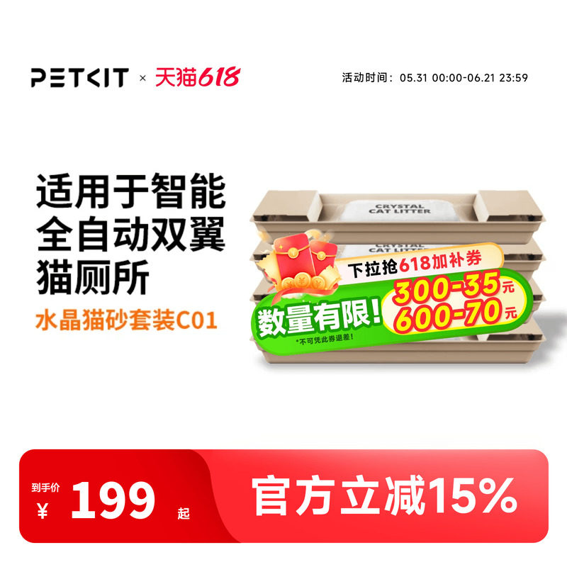 小佩水晶猫砂PH猫砂套装双翼自动猫砂盆专用强吸水除臭免清理抑菌