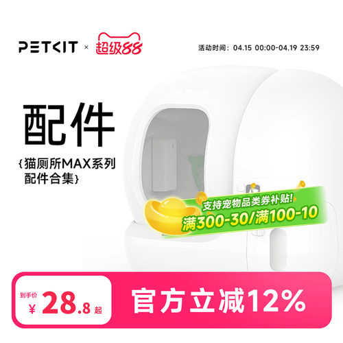 【配件】小佩猫厕所MAX系列 专用三防垫滤砂网垃圾袋除臭耗材倾砂