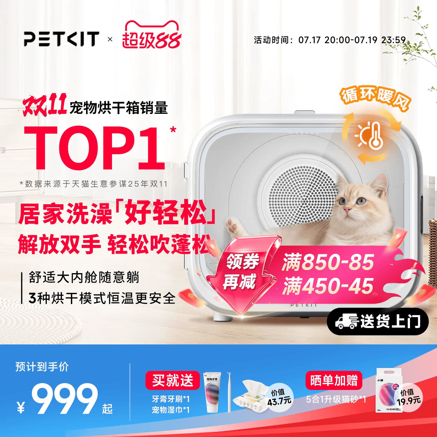 小佩宠物智能烘干箱60L 赠牙刷湿巾猫砂2.3kg 109元 - 86线报