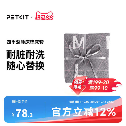 小佩petkit深睡替换可拆洗床垫