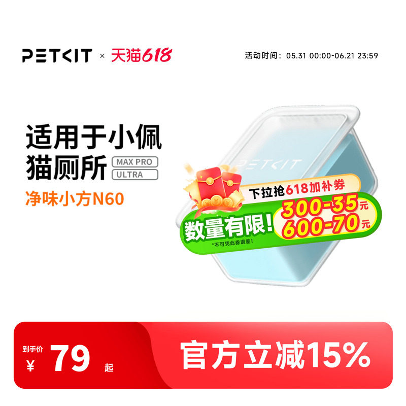 小佩猫厕所N60净味小方 适用于小佩猫厕所ULTRA与MAXPRO