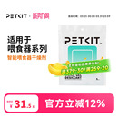 小佩自动喂食器干燥剂宠物智能猫咪投食机狗狗投食器防潮湿保鲜剂