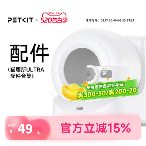 【配件】小佩自动打包猫厕所ULTRA专用三防垫滤砂网垃圾盒耗材