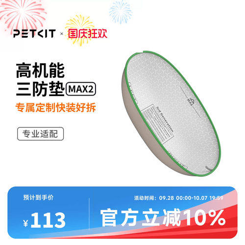 小佩猫厕所配件三防垫