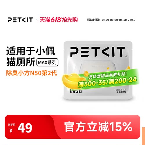 小佩除臭剂宠物n50自动猫厕所