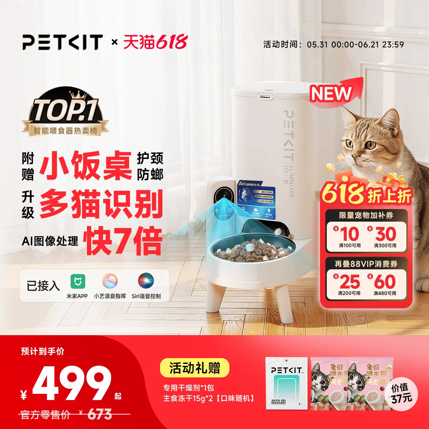 小佩新AI自动可视喂食器智能多猫识别APP控制定时定量出粮喂养
