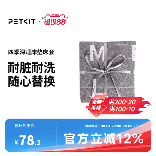 小佩petkit深睡替换可拆洗床垫