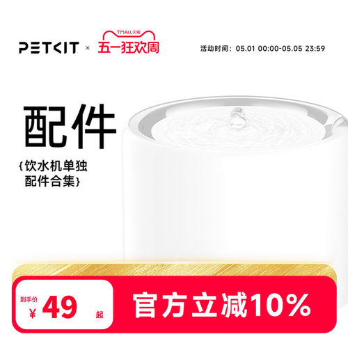 小佩饮水机配件UVC杀菌无线水泵滤棉托盘电源线适配器 - 封面