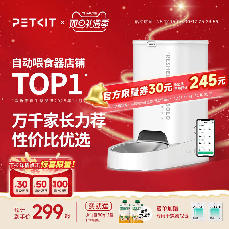 小佩自动喂食器SOLO猫咪定时自动投食机猫粮狗粮智能宠物喂食机