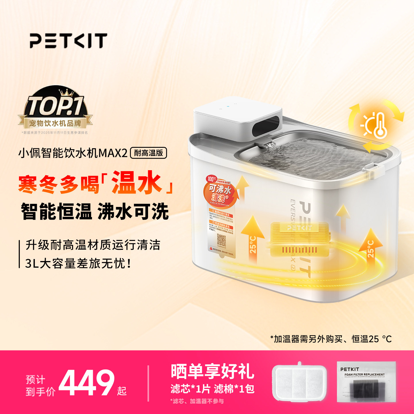 全新深度自洁｜小佩恒温无线智能饮水机免插电加热流动猫咪饮水机