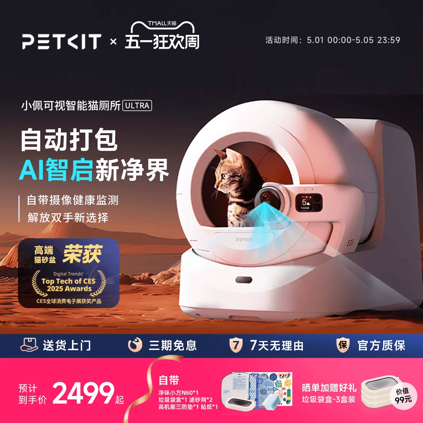 旗舰顶配ULTRA 小佩AI全自动猫厕所智能猫砂…