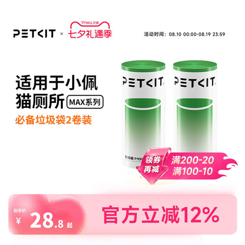 小佩智能猫厕所专用环保收纳袋