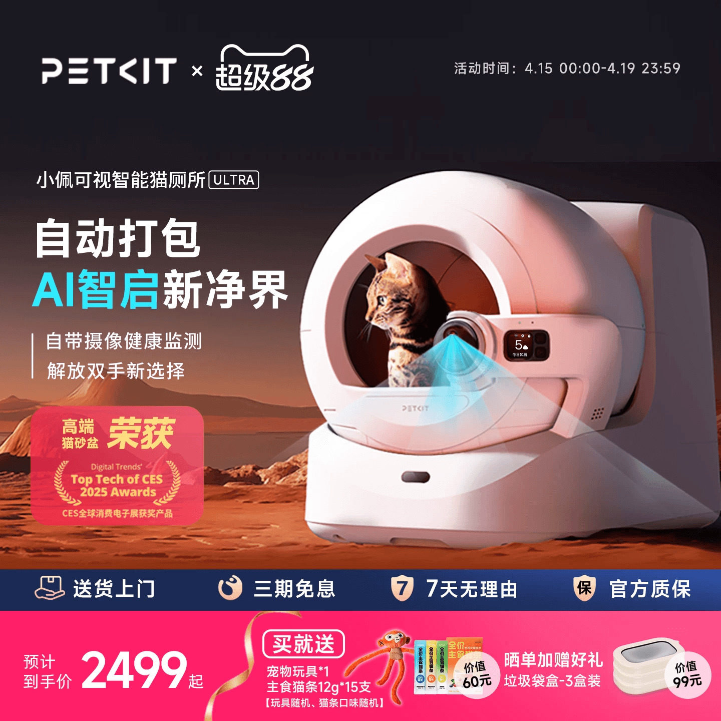 【旗舰ULTRA】小佩可视全自动打包猫厕所 智能电动猫砂盆防臭用品
