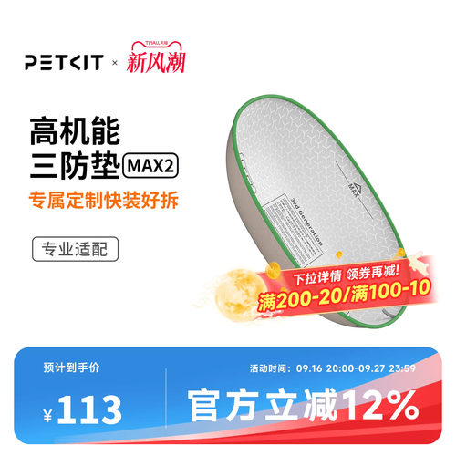 小佩猫厕所配件三防垫