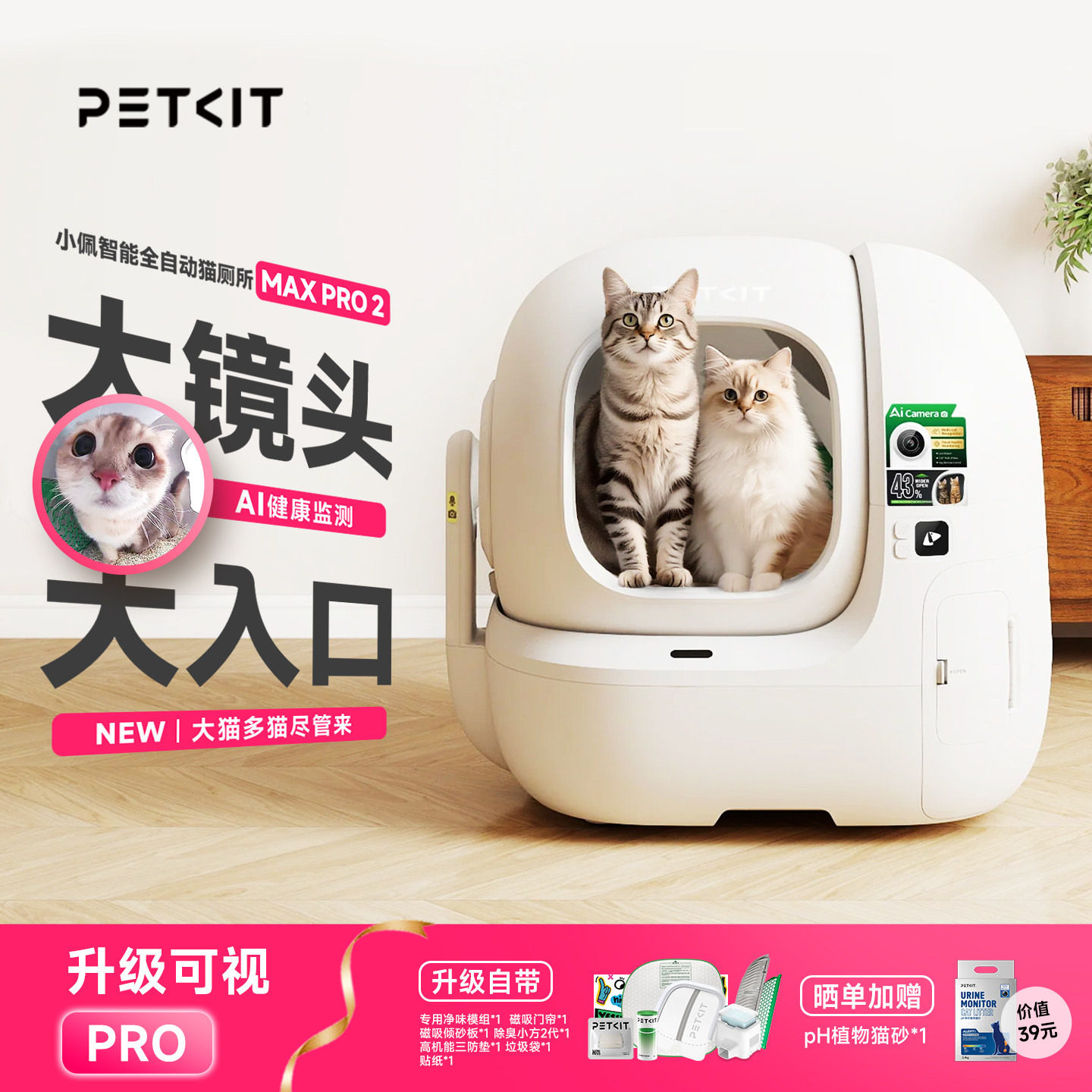 PRO2升级小佩多猫可视全自动猫砂盆大智能猫厕所防臭电动清理用品