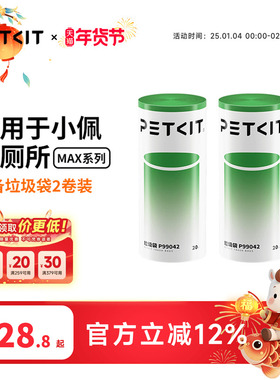 小佩智能猫厕所MAX专用垃圾袋可降解 猫便收纳袋环保拾便袋20支