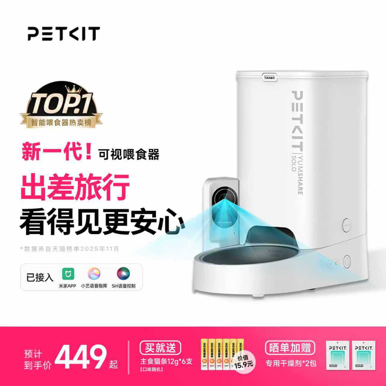 小佩可视自动喂食器猫咪定时宠物智能猫粮狗粮投喂机实时直播通话