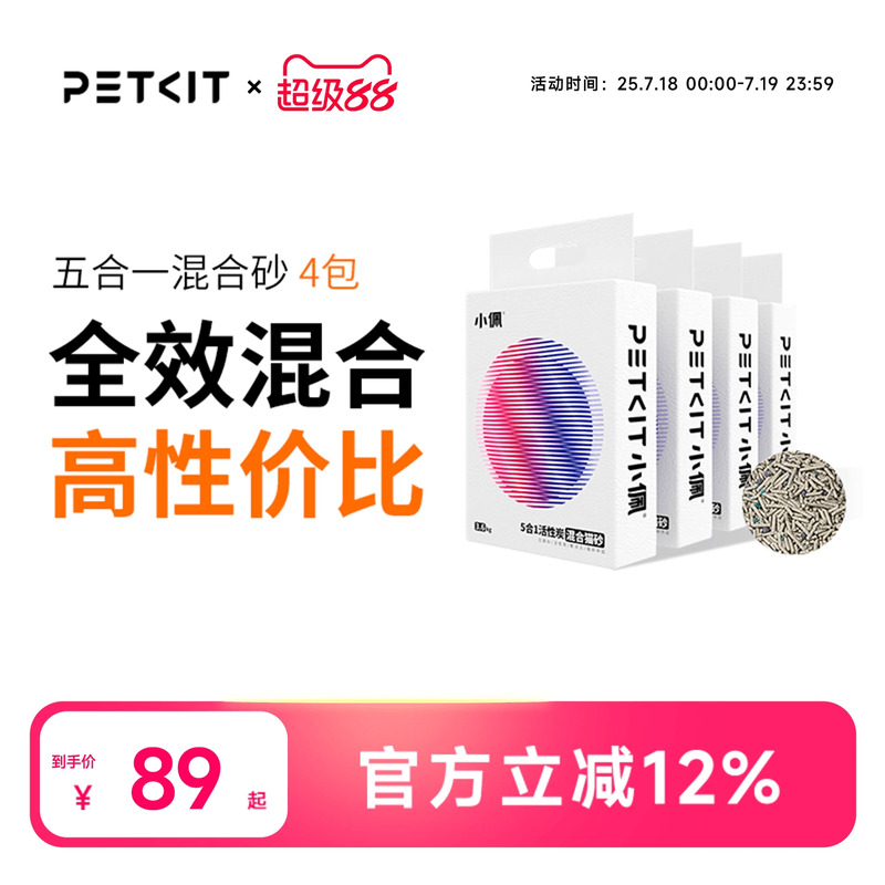 小佩猫砂包邮除臭无尘混合砂
