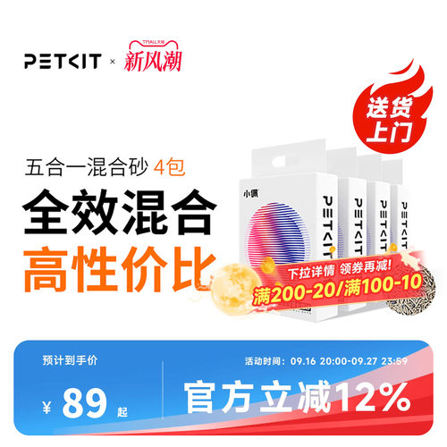 小佩猫砂包邮除臭无尘混合砂