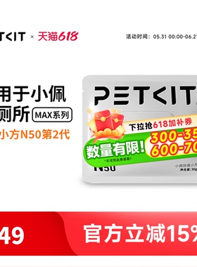 小佩宠物除臭小方N50 自动猫厕所MAX2用除臭剂猫咪猫尿除味剂去味