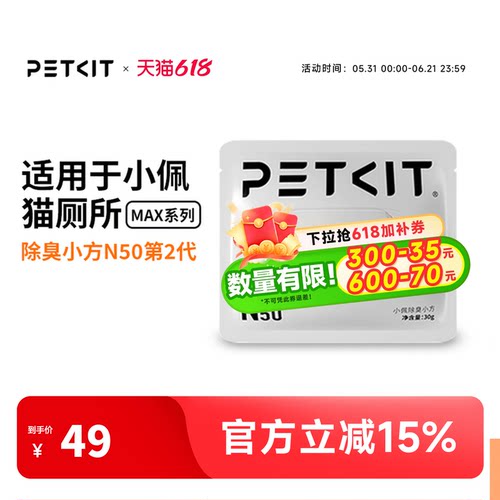 小佩除臭剂宠物n50自动猫厕所