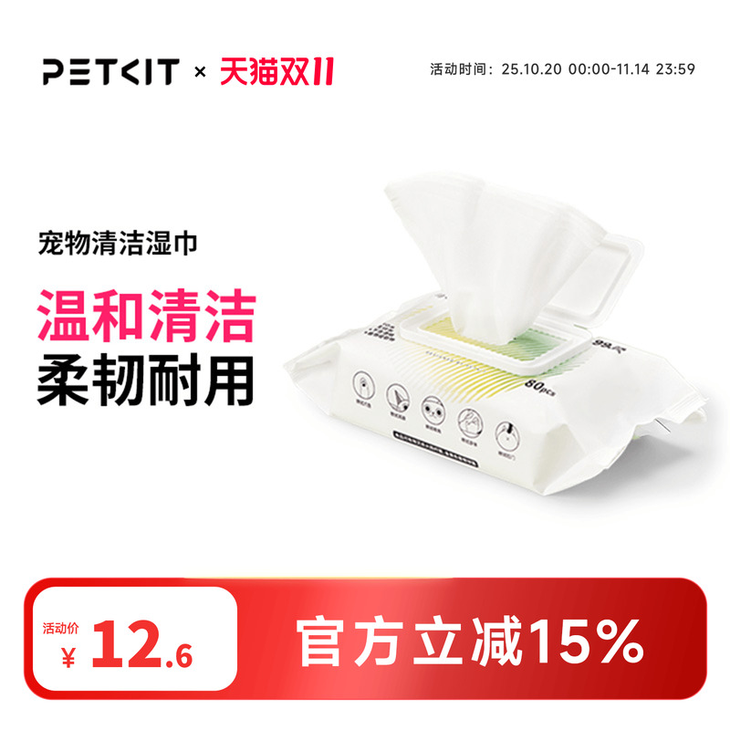 小佩专用眼睛80抽*1包宠物湿巾