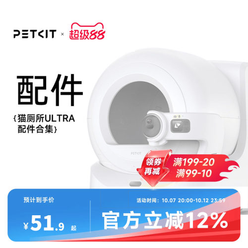 【配件】小佩自动打包猫厕所ULTRA专用三防垫滤砂网垃圾盒耗材