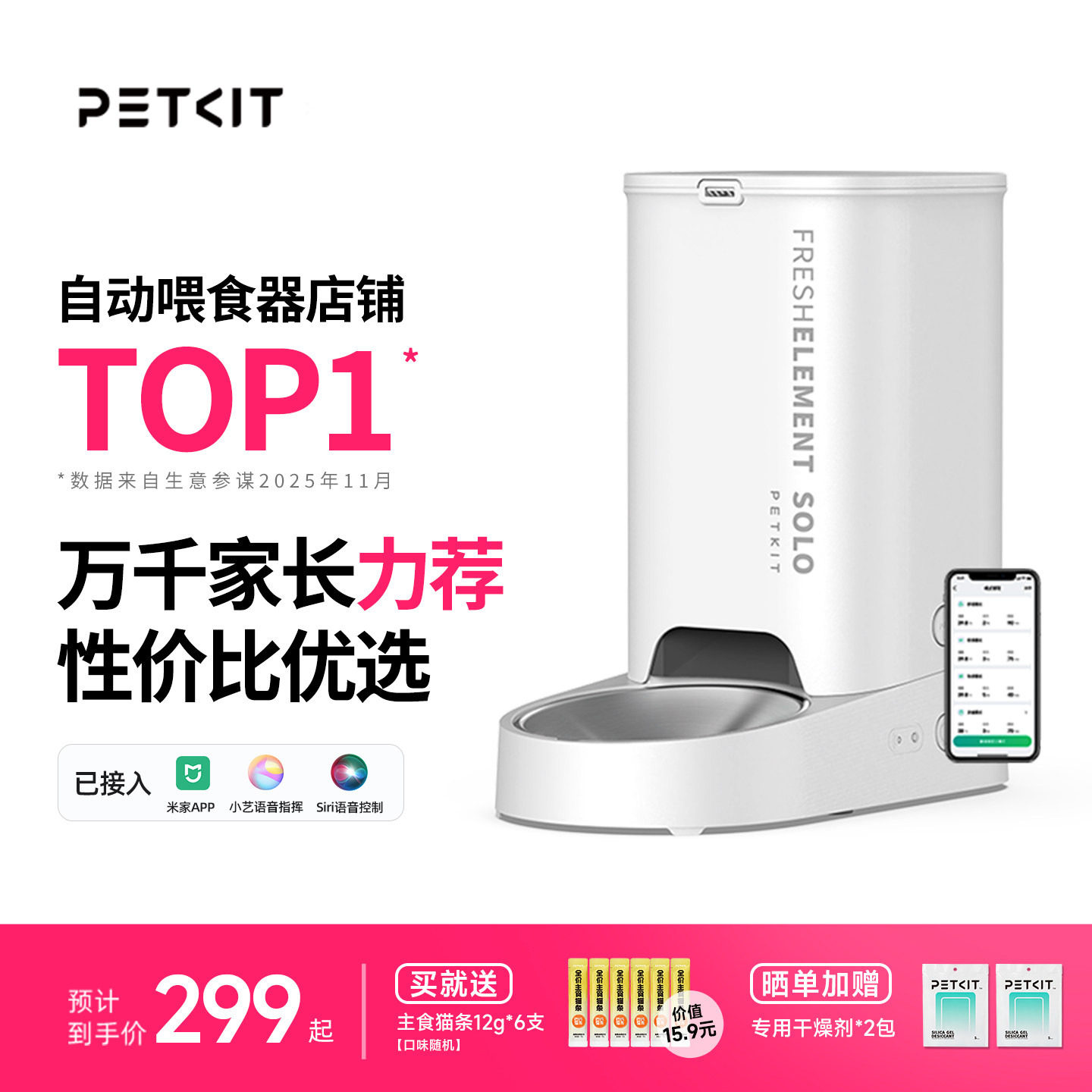 小佩自动喂食器SOLO猫咪定时自动投食机猫粮狗粮智能宠物喂食机