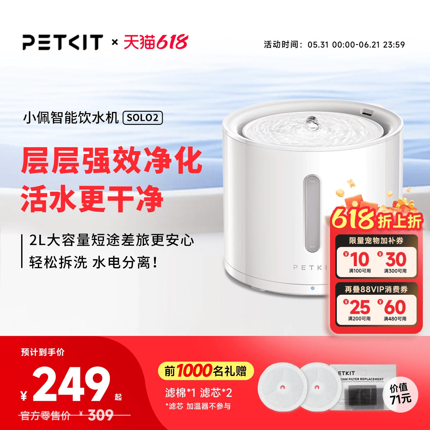 小佩猫咪饮水机solo抑菌宠物饮水机无线水泵款狗…