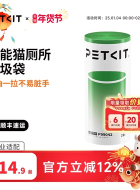 【新款升级】小佩猫厕所Max系列专用 垃圾袋猫便收纳袋拾便袋20支