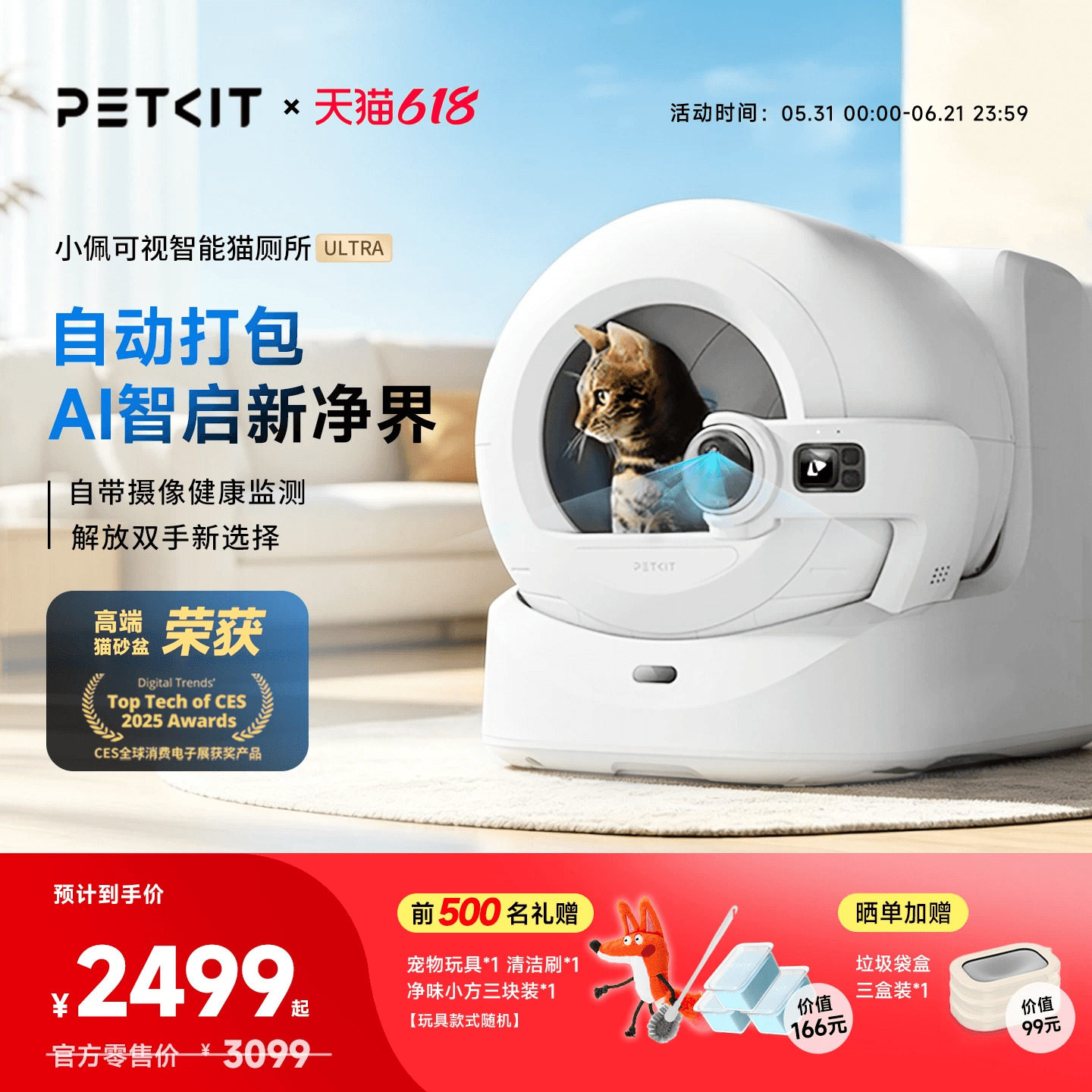 小佩旗舰猫厕所AI猫砂盆ULTRA