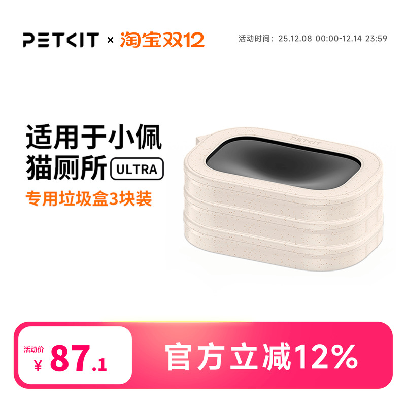 小佩猫厕所ULTRA专属垃圾盒3盒装 自动打包垃圾袋猫砂盆清洁锁臭