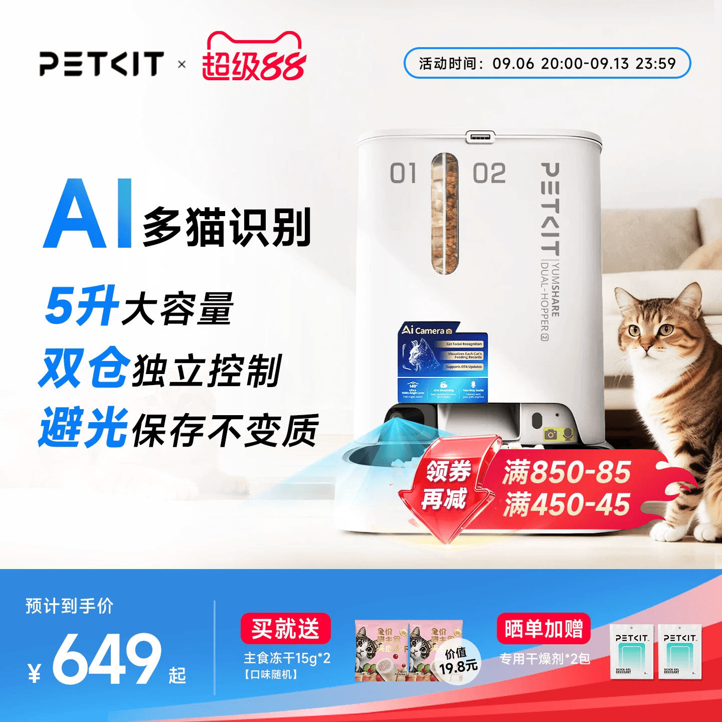 小佩【猫狗识别AI可视】双子星双仓自动喂食器猫咪定时远程喂饭器