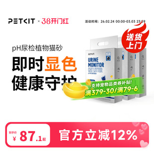 小佩【守护者】猫砂PH尿检植物猫砂可视猫厕所专用砂【送货上门】