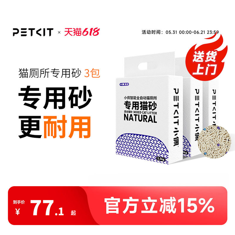 小佩智能猫厕所专用猫砂豆腐砂混合砂除臭低尘