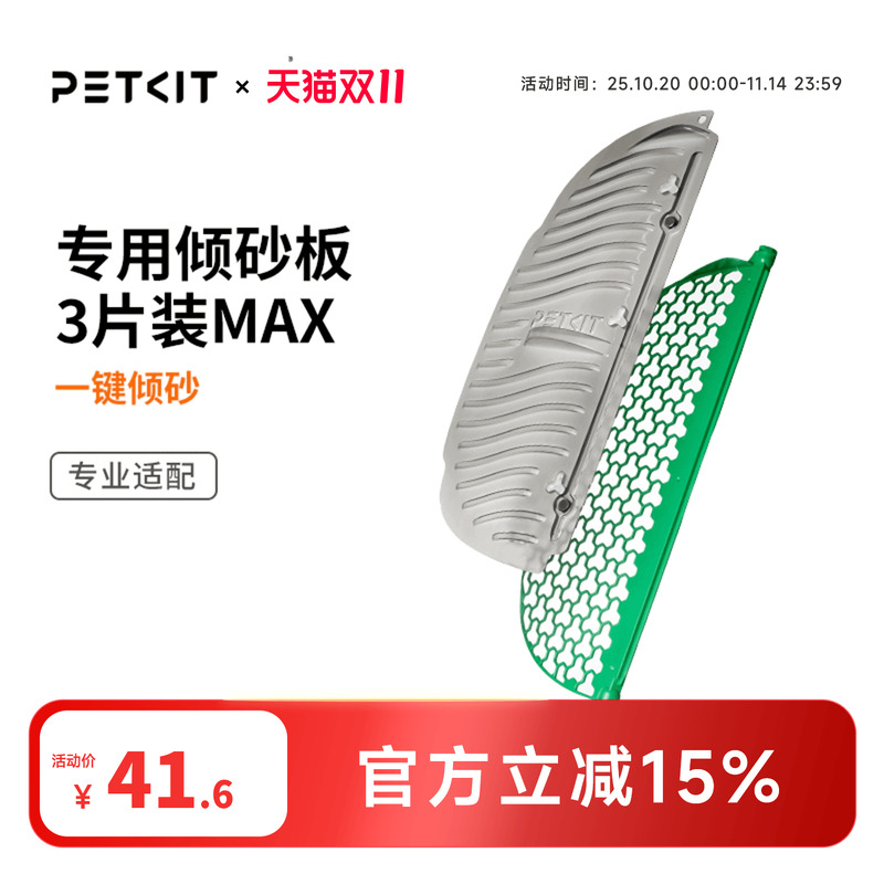 小佩磁吸过滤套装猫厕所MAX2用
