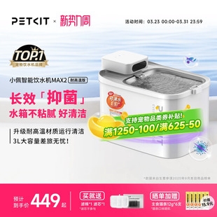 全新沸水深度自洁｜小佩抑菌无线智能饮水机免插电流动猫咪饮水机