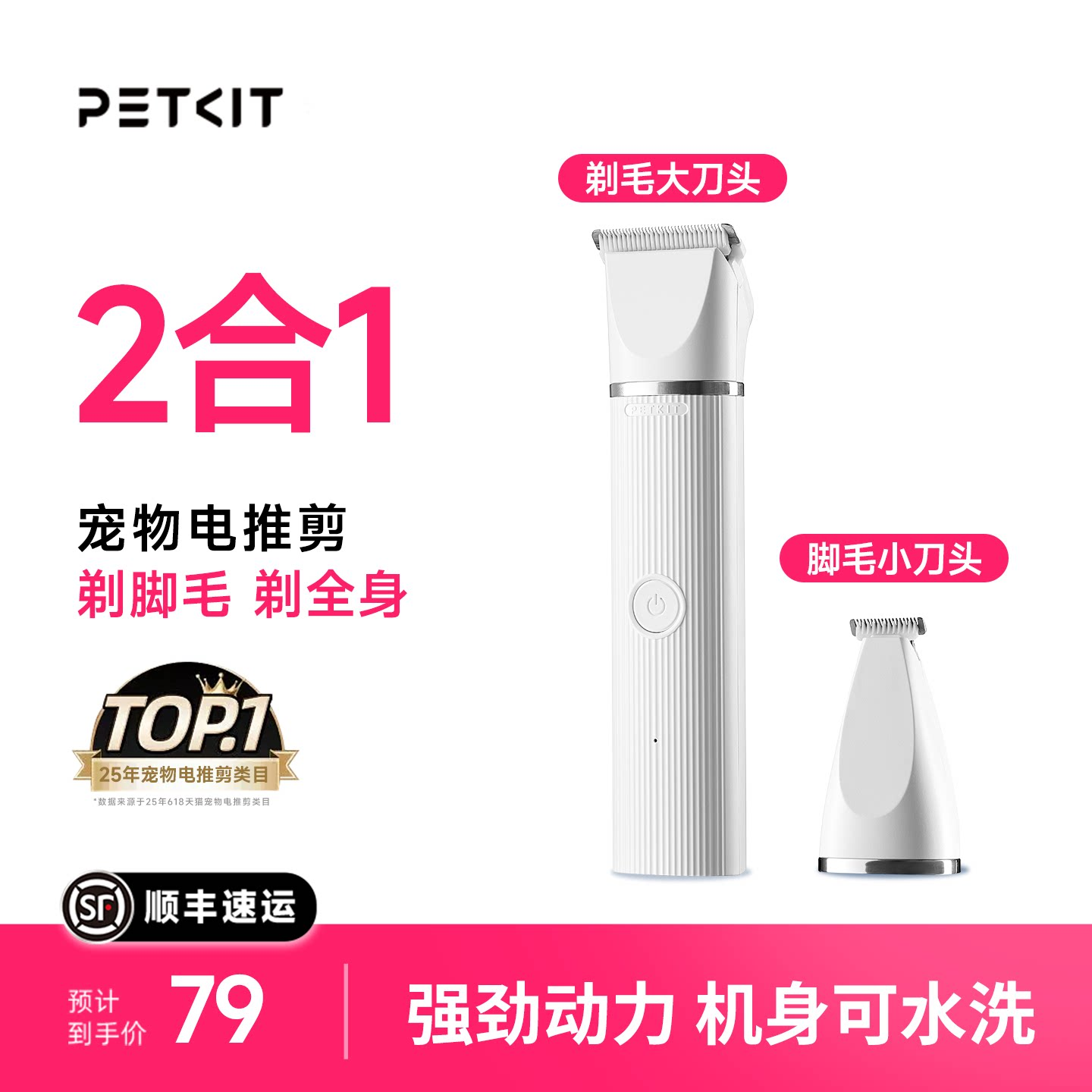 PETKIT2合1宠物电推剪宠物狗狗剃毛器猫咪剃脚毛器剪毛神器防水