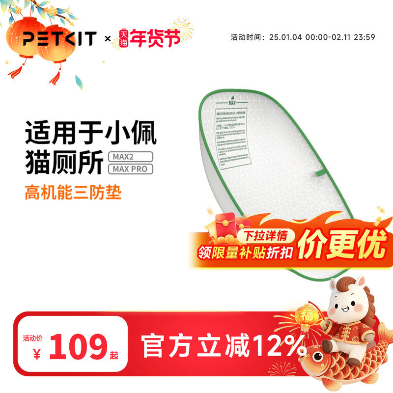[MAX2/PRO适用]小佩高机能三防垫 适配小佩智能猫厕所MAX可替换,宠物/宠物食品及用品,智能猫砂盆,淘宝优惠券,粉丝福利购,淘宝优惠卷