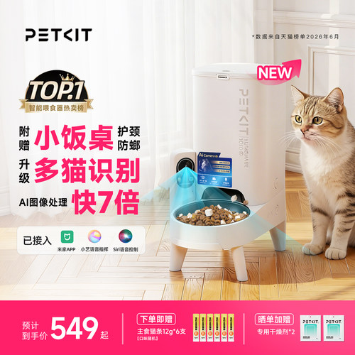 小佩新AI自动可视喂食器智能多猫识别APP控制定时定量出粮喂养