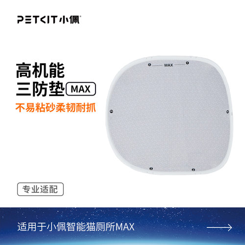 小佩机能三防适配全自动厕所max1