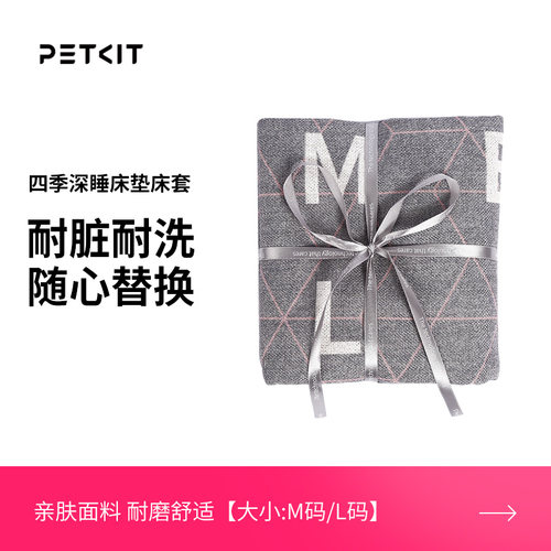 小佩petkit深睡替换可拆洗床垫