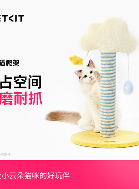 小佩云朵猫爬架猫窝猫树一体猫架猫抓柱小型通天柱猫趴架爬柱跳台